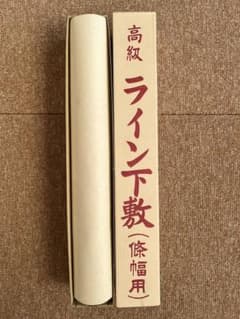 高級ライン下敷き 書道用 罫線入りお書き初めのサムネイル
