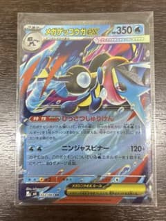 ポケカ】メガゲッコウガex MURの価格は？価格推移と買取相場を徹底分析