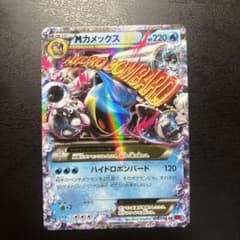 MカメックスEX RR XY1 コレクションY 015/060 MカメックスEX RR XY1 コレクションY 015/060 - メルカリ