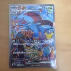 極美品ボーマンダex SAR MEGA 30th CELEBRATION…のサムネイル