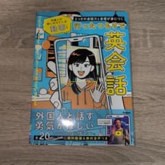 行ったつもりで英会話 学研 学習参考書のサムネイル