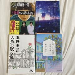 小説 文庫本 4冊セットのサムネイル