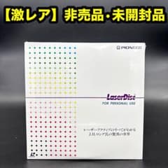 【激レア】レーザーアクティブのすべてがわかる J.H.ロング氏の驚異の世界 激レア】レーザーアクティブのすべてがわかる J.H.ロング氏の驚異の