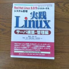 Red Hat Linux 8.0/9 システム管理のサムネイル