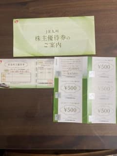 JR九州 株主優待券のサムネイル