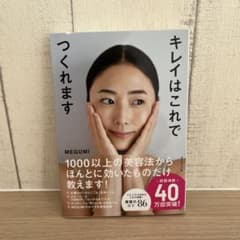 キレイはこれでつくれますのサムネイル