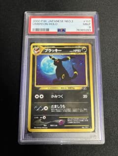 PSA9 ブラッキー ☆ neo2 遺跡をこえて… 旧裏 ポケモンカード 鑑定品