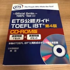ETS公認ガイド  TOEFL iBT第4版のサムネイル