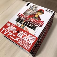 はたらく細胞BLACK 1巻〜7巻のサムネイル