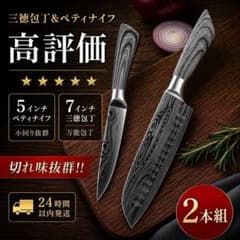 包丁セット 2本 三徳包丁 ペティナイフ ダマスカス模様 高炭素