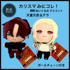 카리스마 미니코레! mini 봉제인형 마스코트 테라 & 덴도 텐히코