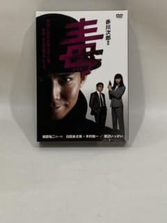 毒(ポイズン) DVD-BOX〈4枚組〉 H6D889☆ 毒(ポイズン) DVD-BOX〈4枚組〉 - メルカリ