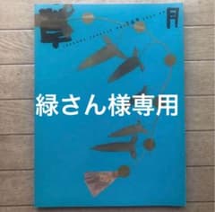 緑さん様専用のサムネイル
