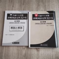 新共通テスト対策 国語参考書 32+6のサムネイル