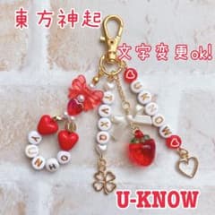 東方神起 tvxq ユノ ユンホ u-know yuhno ビーズキーホルダー - メルカリ