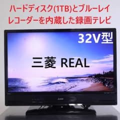 即日受渡❣️2年前購入三菱32型 Blu-ray HDDディスク搭載 TV39500円 Amazon | 三菱 32V型 ブルーレイディスク＋500GB HDD内蔵 ハイビジョン