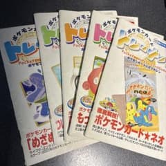 ポケモンカードゲーム トレーナーズ　公式マガジン Vol.2　公式ハンドブック付 ポケモンカード トレーナーズ」Vol.1～Vol.21までの一覧 | ポケモン