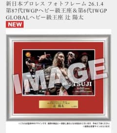 新日本プロレス フォトフレーム 辻 陽太 - メルカリ