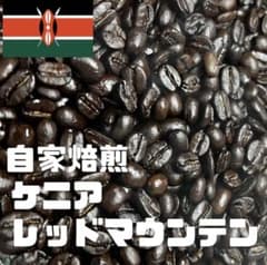 【専用販売】自家焙煎コーヒー豆【レッドマウンテン】ケニア　深煎り　200gのサムネイル