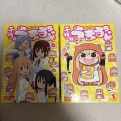 干物妹！うまるちゃん 1から10巻セットのサムネイル