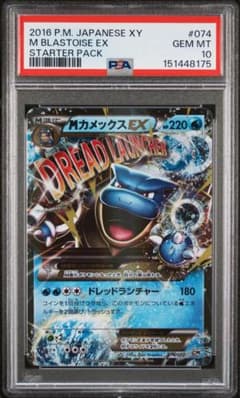 MカメックスEX psa10 20th 074のサムネイル