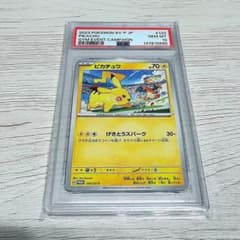 ポケモンカードゲーム げきとうスパークピカチュウ PSA10 - メルカリ