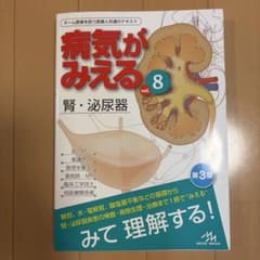 病気がみえる. vol.8 腎・泌尿器のサムネイル