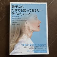 歌手ならだれでも知っておきたい「からだ」のことのサムネイル
