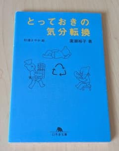 とっておきの気分転換のサムネイル