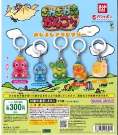ざわざわ森のがんこちゃん めじるしアクセサリー 3種セット 新品未開封品のサムネイル