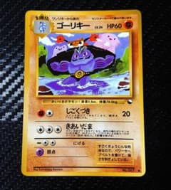ゴーリキー Lv.24 No.067 ○ じごくづき 拡張シート第3弾 緑版 - メルカリ