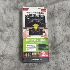 USB Type-C to HDMI ミラーリングケーブル 2m 4K 60Hzのサムネイル