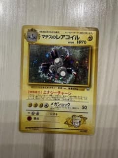 ポケモンカード マチスのレアコイル 旧裏のサムネイル