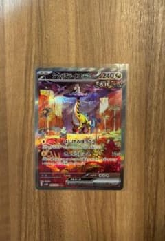 ポケモンカード　ワイルドフォース　タケルライコEX　SARのサムネイル