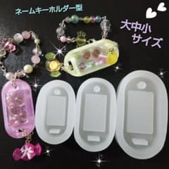 ネームキーホルダー型 大中小セット シリコンモールド シェイカー ネームタグのサムネイル