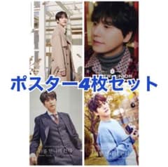 SUPERJUNIOR キュヒョン KYUHYUN ポスター 4枚セット トレカ - メルカリ
