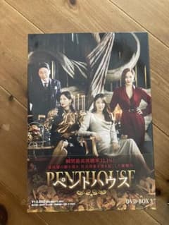 未開封◆ペントハウス DVD-BOX1.2.3＊韓国ドラマ ペントハウス DVD-BOX 1〜3 全巻セット - メルカリ