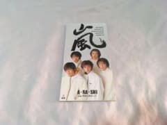 嵐】デビューシングル「A・RA・SHI」廃盤 オリジナルフォトジャケット