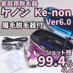 使用僅少】脱毛器 ケノン Ke-non 6.0 眉毛脱毛器付 シャインピンク