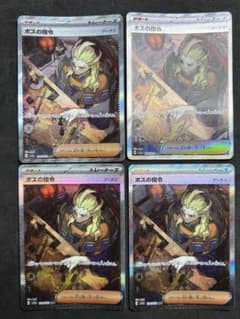 ボスの指令 SAR ゲーチス 4枚セット 100/073 バラ売り可能 - メルカリ