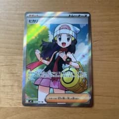 ヒカリ サポート& ドラパルト SRカード2枚 m99081456238_1.jpg?1758869569