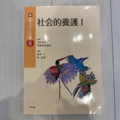 社会的養護 1のサムネイル