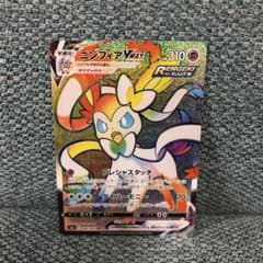 ポケモンカード HR ニンフィアVMAXのサムネイル