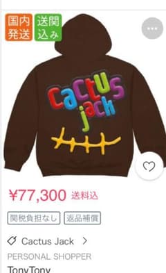 Cactus Jack ×マクドナルド パフプリントパーカー （大幅値下げ中 