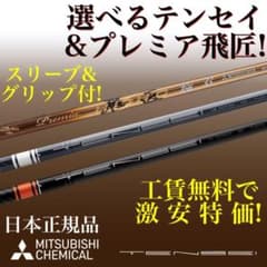 新品★最安値! スリーブ付 三菱 テンセイ プロホワイト1K ★ プレミア飛匠 三菱 テンセイ TENSEI PRO ホワイト 1K 【単体購入不可】 三菱をお