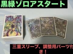 環境デッキ】黒緑ゾロアスタート cs入賞 デュエマ 3重スリーブ 調整