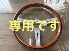 NARDI クラシック ウッドステアリングのサムネイル