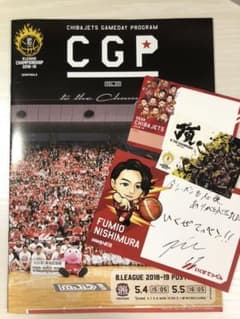 千葉ジェッツ　西村文男 メッセージカード ゲームデープログラム&ステッカーのサムネイル