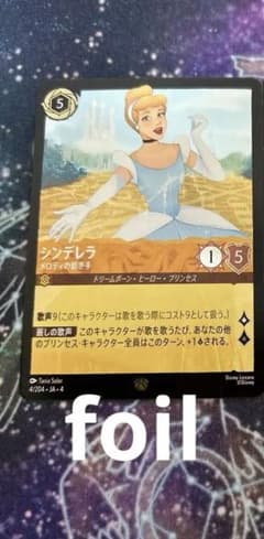（美品）ロルカナ　シンデレラ　ティポ　foil 各4枚 ロルカナ】シンデレラ メロディの紡ぎ手 オーロラ 姫のお披露目 - メルカリ