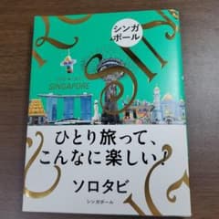 ひとり旅って、こんなに楽しい！ シンガポールのサムネイル